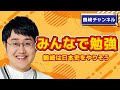 【受験生は】共通テスト同日はみんなで勉強【見るな】