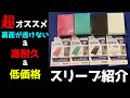 【高コスパ】ガチ勢の方、スリーブ迷ってるなら良いのあります。【ザラザラマットスリーブPro】