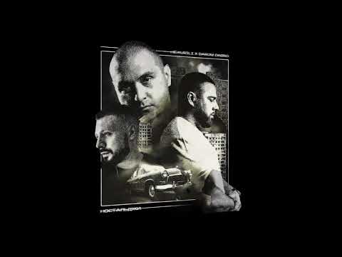 НЕ.KURILI x DAROM DABRO - Ностальджи