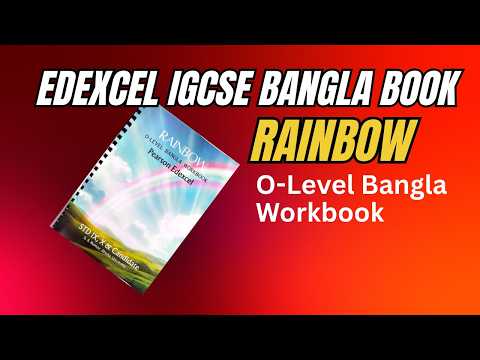 Rainbow book review। Pearson Edexcel IGCSE O-Level Bangla Book। এডেক্সেল ওলেভেল বাংলা বই।