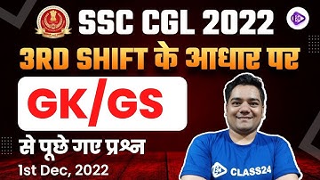 SSC CGL 2022 Analysis | GK/GS Questions 1 Dec 2022 | GK/GS Answer Key by Sandeep Sir