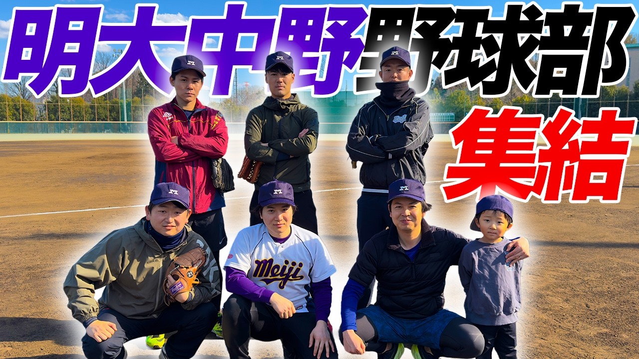 【感動】13年ぶりに高校の野球部で集まって野球した【監督のノックあり】