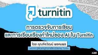 การตรวจจับการเขียน และการเรียบเรียงคำใหม่ของ AI | Library RMUTT