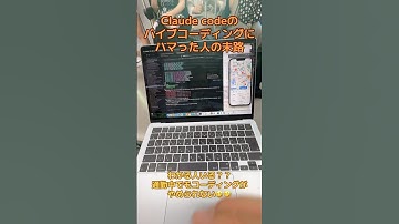Claude codeのバイブコーディングにハマった人の末路😅 通勤中でもどこにいてもコーディングがやめられない🤣🤣わかる人いる？#gpt #claude #ai #llm