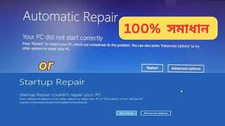 How to Fix Automatic Repair Loop Fix Windows 10 - Startup Repair Couldn’t Repair Your PC_2024_বাংলা।