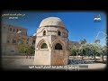 قبة سليمان من معالم المسجد الأقصى