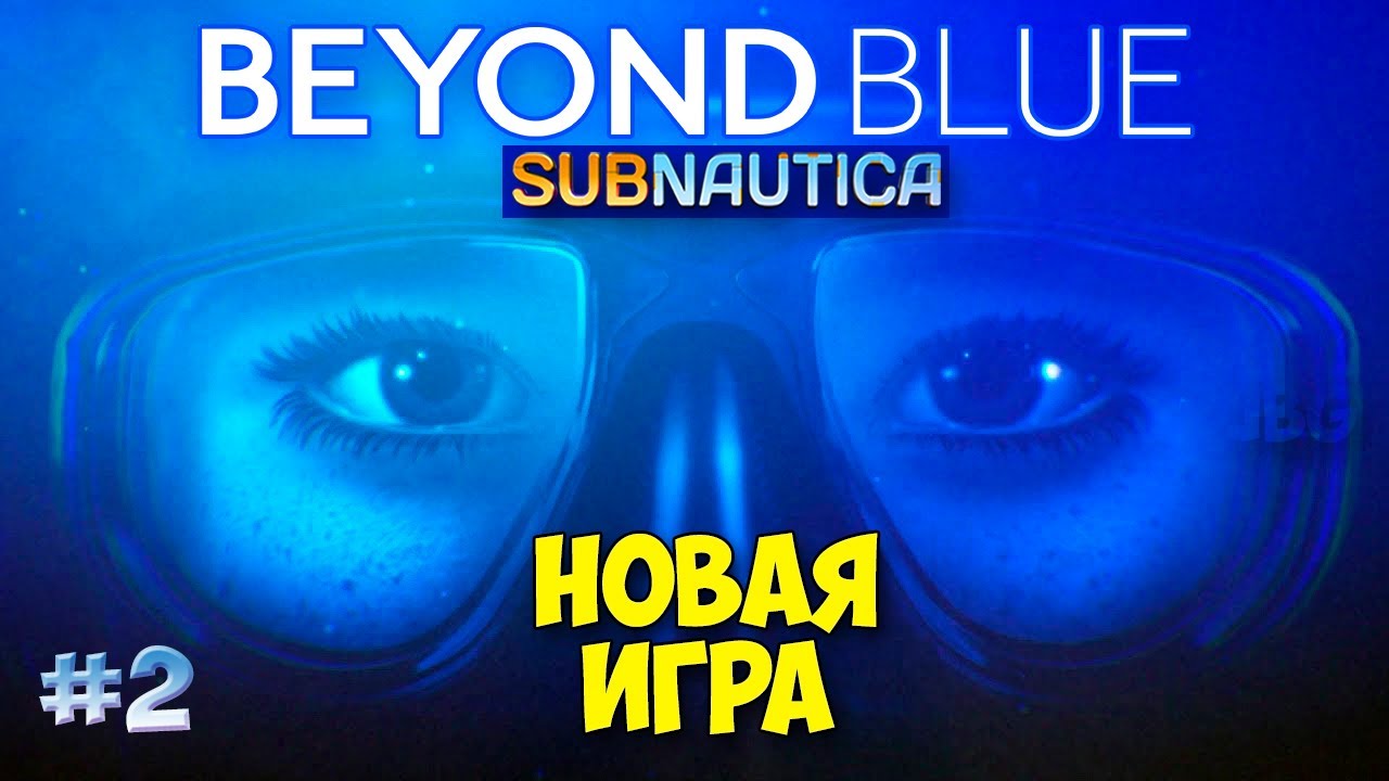 Subnautica Beyond 