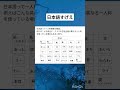 クラスの生徒全員が異なる一人称を使っている場合もあるとwww #日本 #Japan #日本語 #Japanese #おもしろ #Shorts #バズ