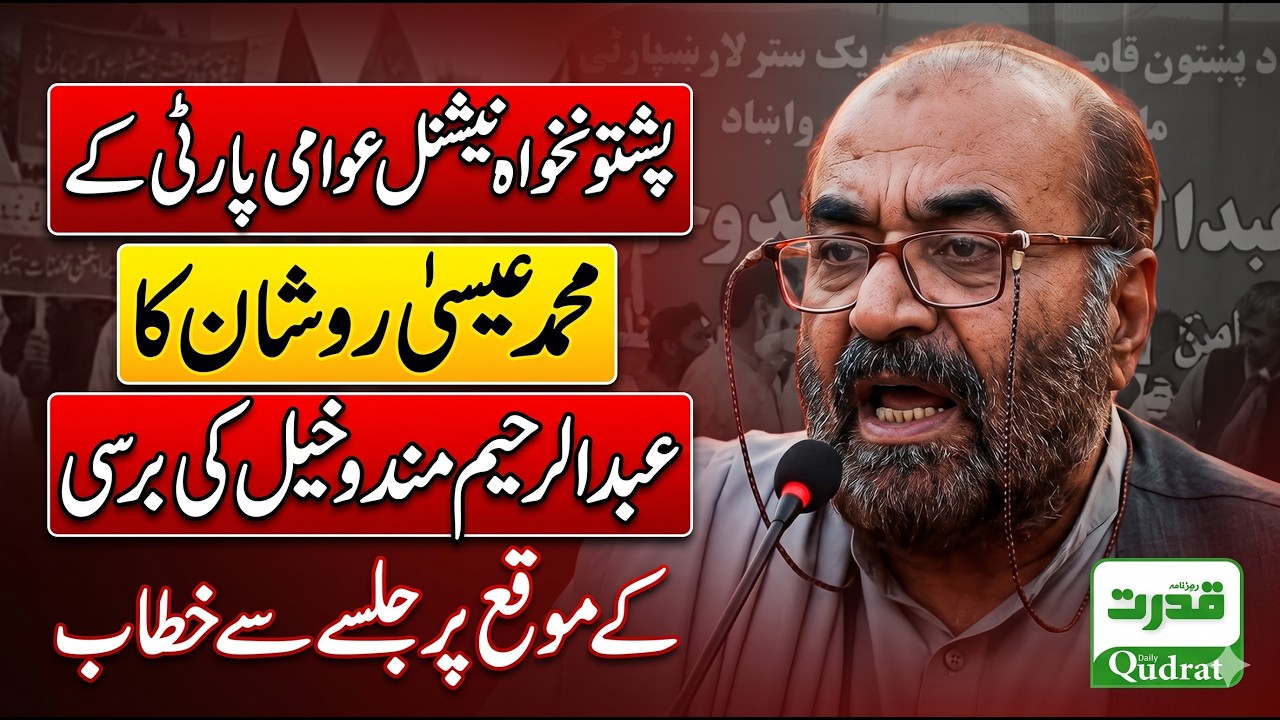 Muhammad Roshan Muhammad Isa Roshan Powerful Speech At Quetta Jalsa Abdul Rahim ...