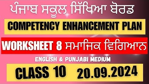 Class 10th SST Worksheet 8 solution 20.09.2024 english and punjabi medium #newszone39 #competency