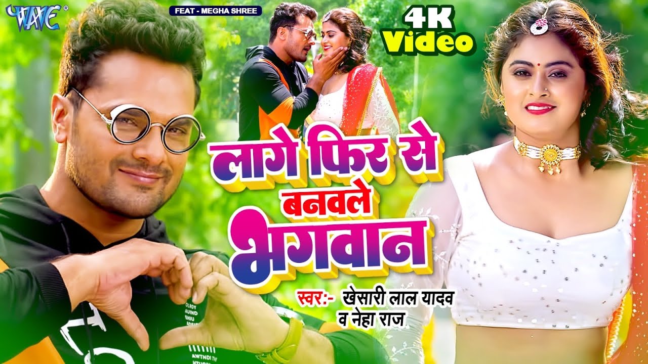 Lage Fir Se Banawle Bhagwan