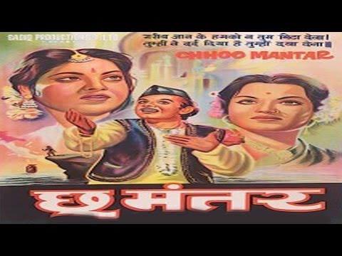 छू मंतर - Chhoo Mantar - Karan Dewan, Johnny Walker, Shyama