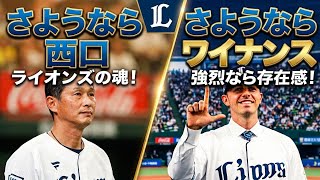 [Saitama Seibu Lions] Nishiguchi needs to quit messing around with the starting lineup! This soft... screenshot 4