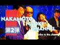 【No.2】中本直樹 登場! 三善英史と中本直樹ライブ at 五反田Rocky