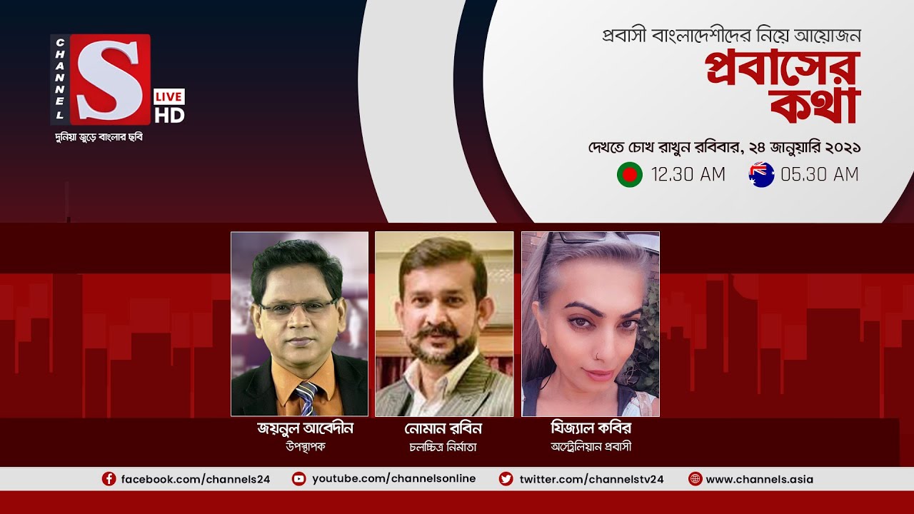 প্রবাসের কথা | Probasher Kotha | পর্ব 81 | Channel S | চ্যানেল এস | Noman Robin | Jijal kabir