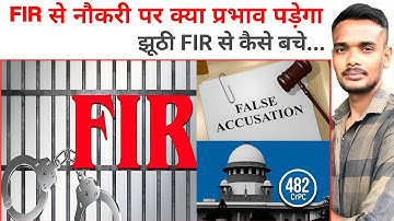झूठी FIR से बचने के लिए क्या-क्या कानून है? | Laws to deal with False FIR | 482 CrPC |