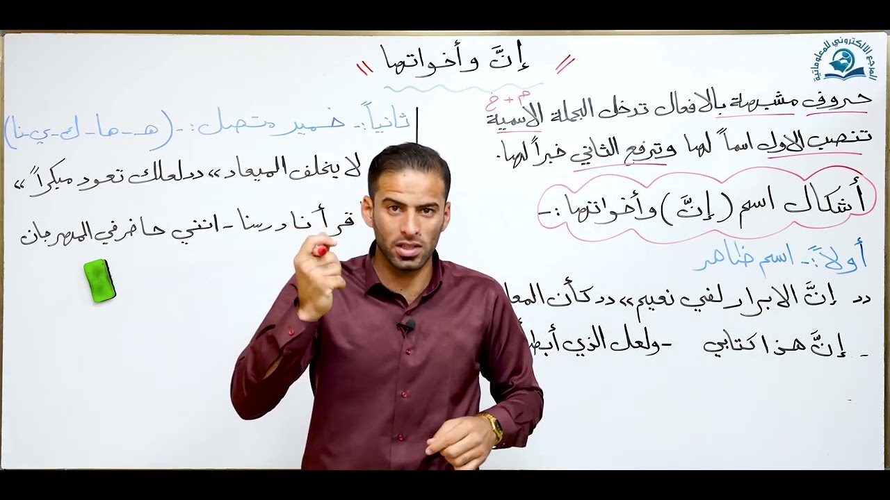 إنَّ وأخواتها للصف الاول المتوسط