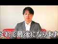 【謝罪】誠に申し訳ございませんでした。
