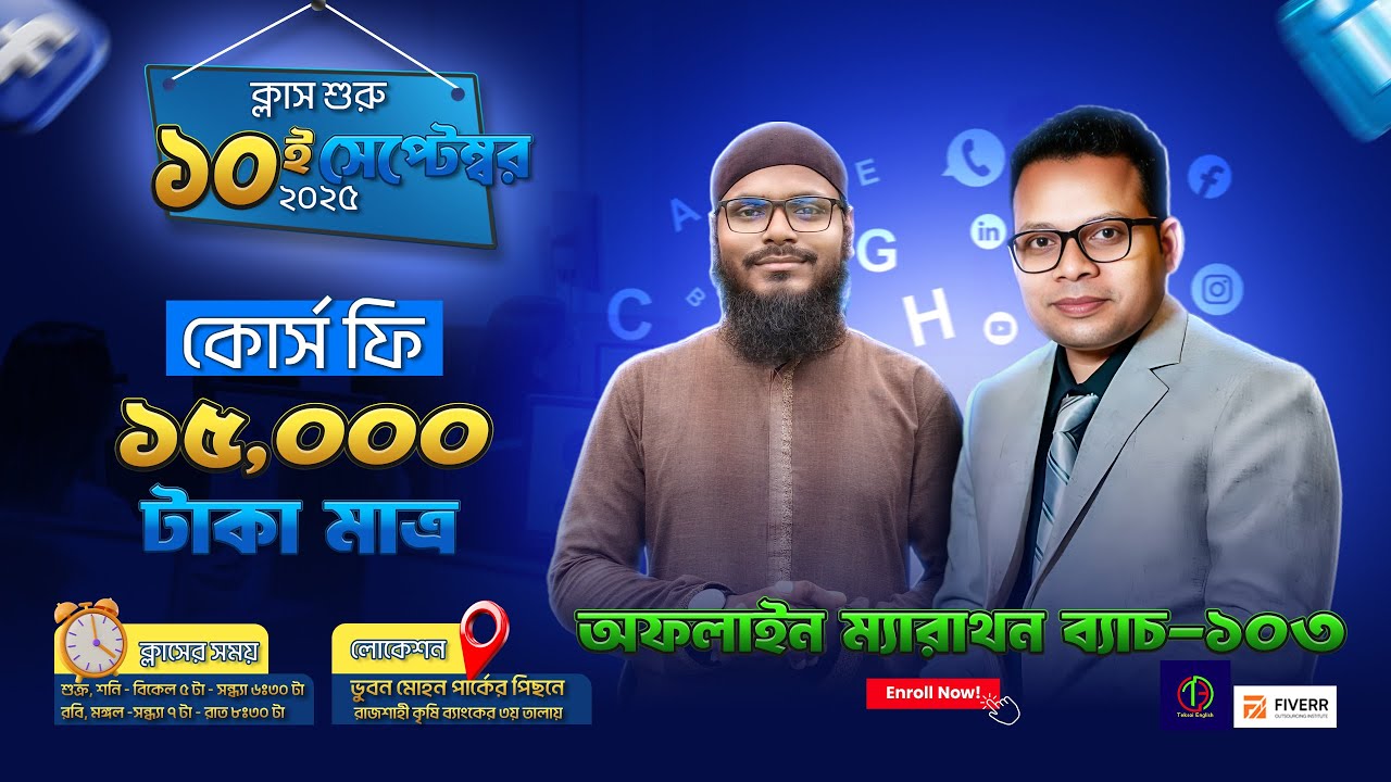🔥🔥অফলাইনে বিকেল ৫ টার ব্যাচ শুরু হচ্ছে আগামী ১ সেপ্টেম্বর ।। Admission Open