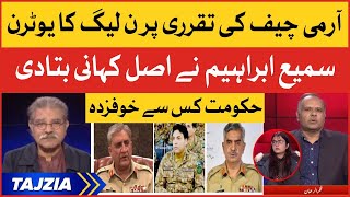 Sami Ibrahim Inside Story | Army Chief Appointment | PMLN U-turn | Breaking News
