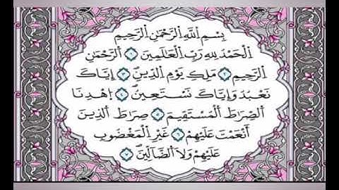 سورة الفاتحة رواية ورش _ للمقرئ ڨعفازي مروان