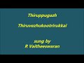 Thiruppugazh thiru ezhu kootrirukkai by r vaitheeswaran