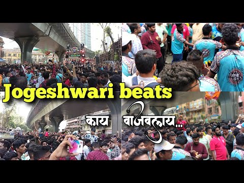 Jogeshwari Beats...काय सुरवात केली..... भन्नाट..