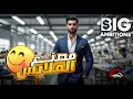  24 طموحات كبيرة مصنع البطاطس جدااا سهل