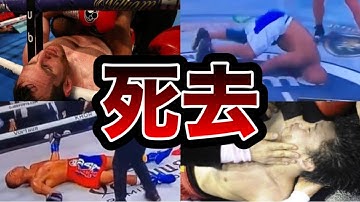 【衝撃】リング禍試合。リング上の悲劇。