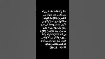 #قرآن #تلاوة_خاشعة #سورة الأعراف (قالا ربنا ظلمنا أنفسنا...) #الشيخ #ماهر_المعيقلي