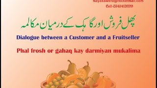 Learn English through Urdu 04(Dialogue between Customer and fruitseller)