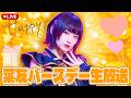 【生配信】新メンバー『菜友』初のバースデー生放送🎂🎈