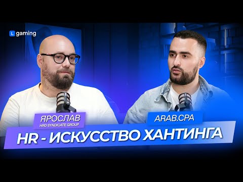 HR – искусство хантинга | Syndicate Group