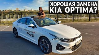 KIA K5 2020 - сможет ли затмить Оптиму?