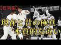 【総集編】現在の極真空手と昔の極真空手の違い【盧山初雄会長が語る】