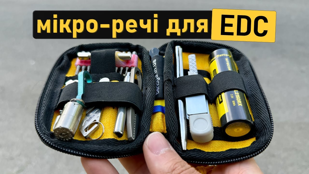 Мікро-речі для EDC. Частина 3. ЕДС 2024