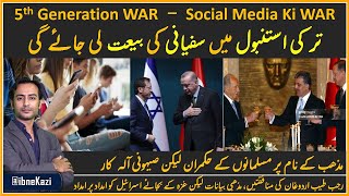 5th Generation WAR - Social Media Ki WAR I Sufyani Ki Bai'at Trukey Istanbul Me Hogi I Zionist Slave