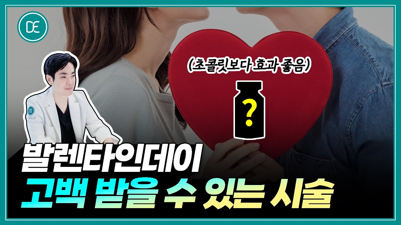 발렌타인데이 고백 받는 방법 | 비싼 초콜릿보다 효과 좋음!
