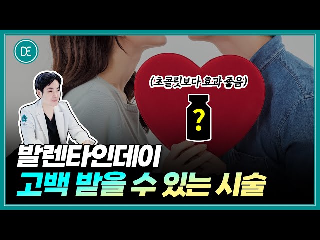 발렌타인데이 고백 받는 방법 | 비싼 초콜릿보다 효과 좋음!