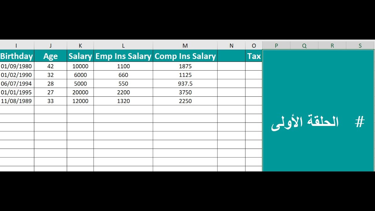 تصميم قاعدة بيانات الموظفين -  #excel