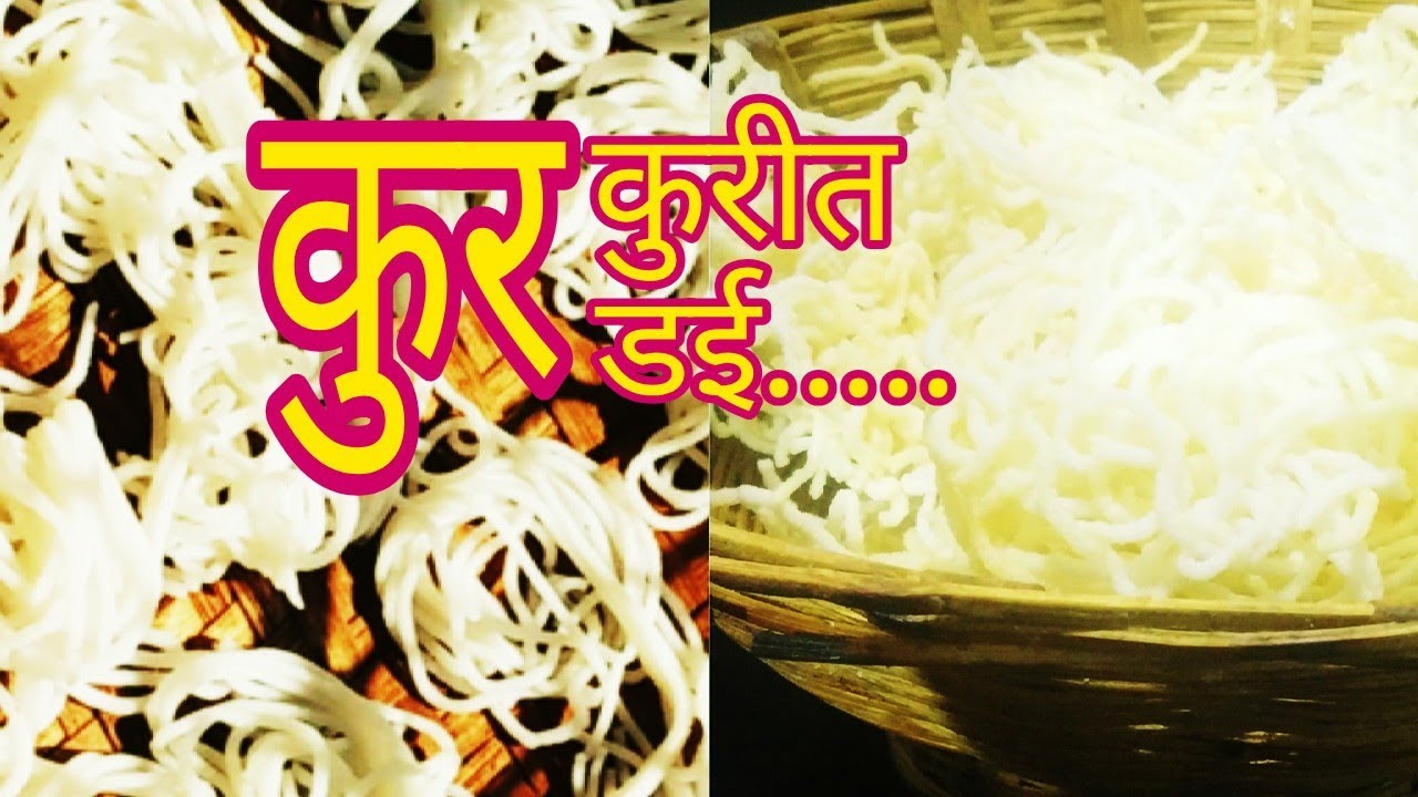 कुरडई ||saee's kitchen marathi|| तांदळाची कुरडई - YouTube