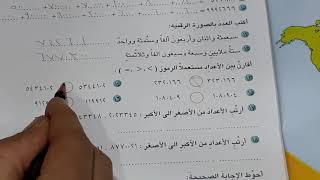 #الرياضيات للصف الخامس الابتدائي 2019/ الاختبار القبلي /صفحة 7 / استاذ انس صلاح