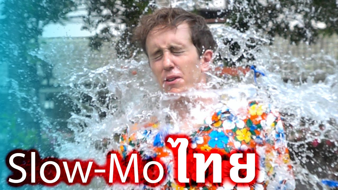 Slow-Mo THAI: ลูกโป่งน้ำ 1,000fps!!!
