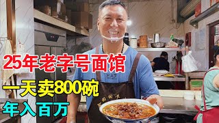 安庆25年老面馆主打牛肉面，隐藏在农贸市场里，一天卖800碗，听说年入百万【麦总去哪吃】