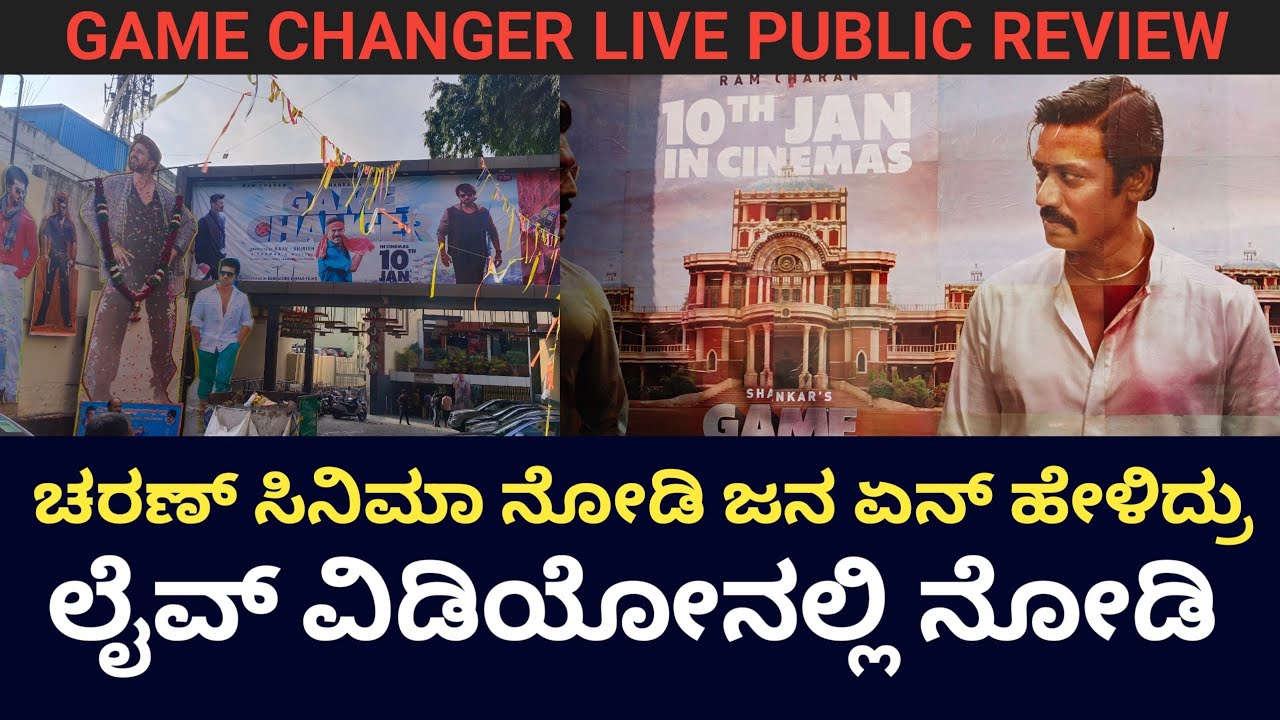 Game Changer Public Review Live | Game Changer Public Talk | Game ...