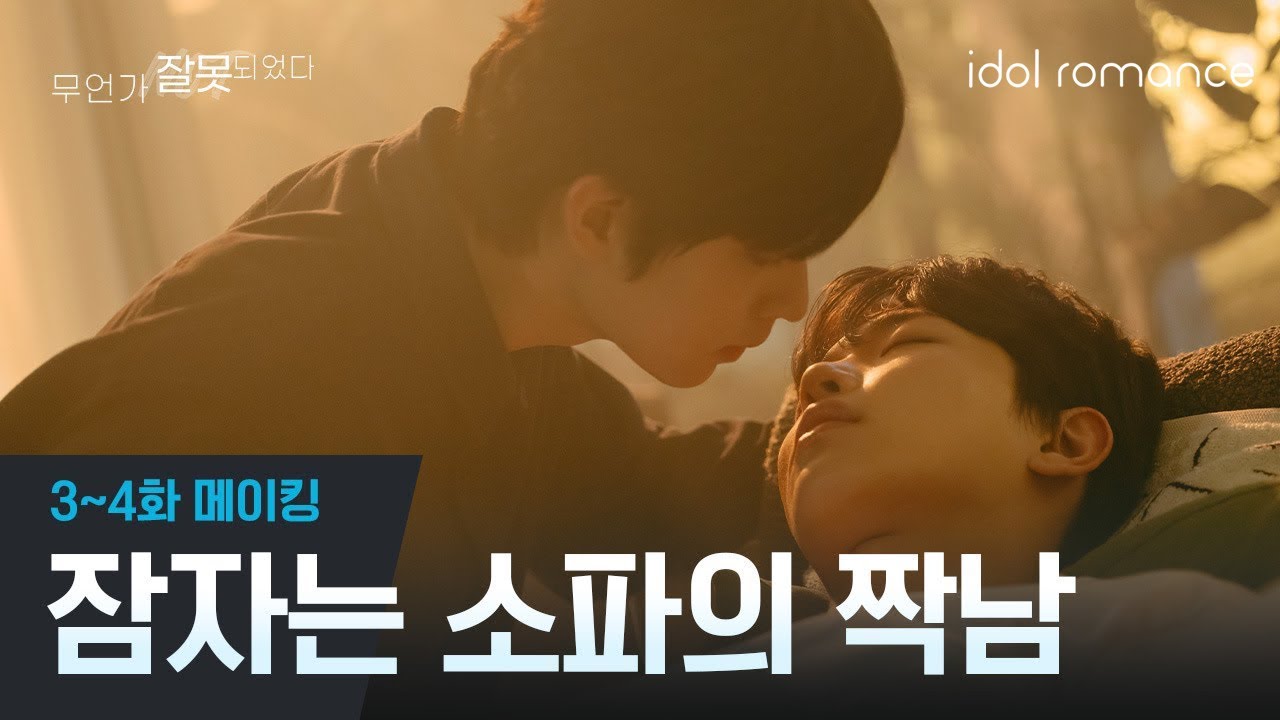 [무언가] 메이킹영상 EP03~04 | #무언가잘못되었다