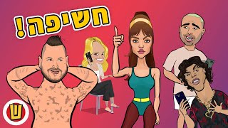 חשיפה - עומר אדם הוא קבב?!