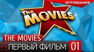   The Movies #1 -  