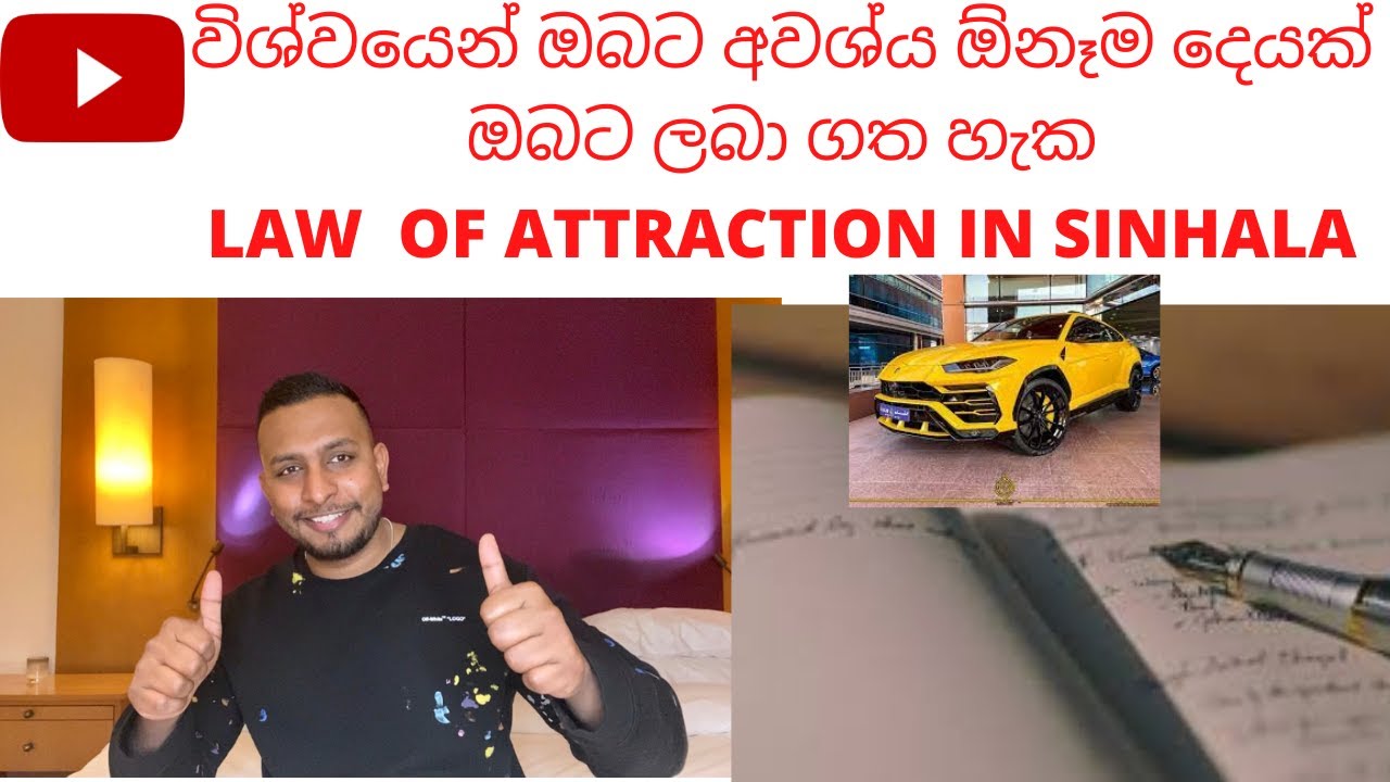 විශ්වයෙන් ඔබට අවශ්‍ය ඕනෑම දෙයක් ඔබට ලබා ගත හැක : Law Of Attraction In Sinhala