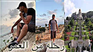 رحله رائعه الى الداخل المحتل في فلسطين وزيارة اجمل الاماكن التاريخيه فيها